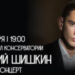 Воздух романтизма: концерт Дмитрия Шишкина в Большом зале Московской консерватории