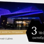 Валерий Гергиев и Симфонический оркестр Мариинского театра дадут два концерта по случаю первой годовщины Концертного центра «Сириус»