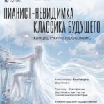 «Классика будущего»