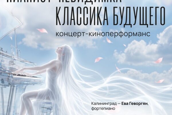 «Классика будущего»