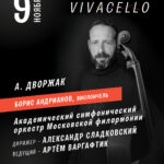 Фестиваль VIVACELLO пройдет в Зале Чайковского