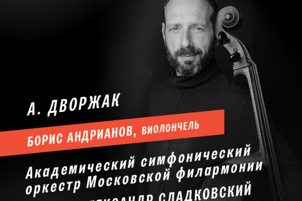 Фестиваль VIVACELLO пройдет в Зале Чайковского